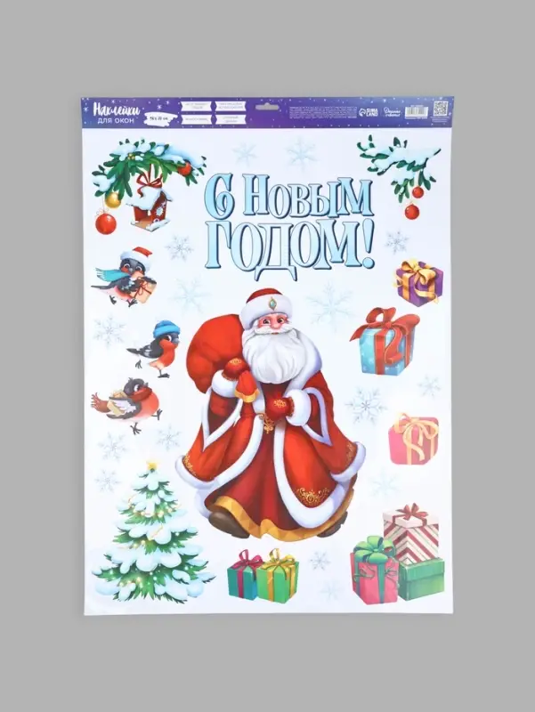 Наклейки на окна многоразовые &laquo;С Новым годом!&raquo;, 50&times;70 см