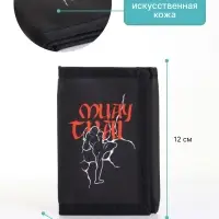 Кошелёк детский &laquo;Муай Тай&raquo;, на липучке, Выбражулька, чёрный
