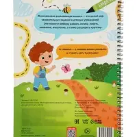 Многоразовая книга "Многоразовая развивающая тетрадь для детей 4-5 лет", 44 стр Многоразовая книга "Многоразовая развивающая тетрадь для детей 4-5 лет", 44 стр