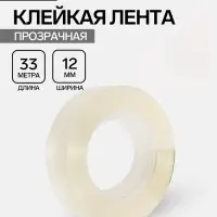 Клейкая лента 12 мм &times; 33 м, прозрачная
