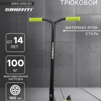 Самокат трюковой GRAFFITI Turn 23, колёса PU 100 мм, резьбовая компрессия, ABEC 7, салатовый