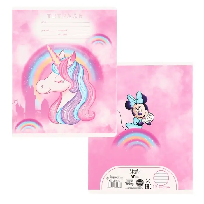 Тетрадь в линейку 12 листов, 5 видов МИКС, обложка мелованный картон, &laquo;Минни Маус и единорог&raquo;
