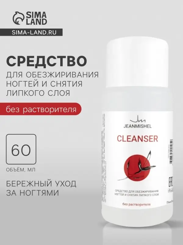 Средство для обезжиривания ногтей и снятия липкого слоя JEANMISHEL, 60 мл