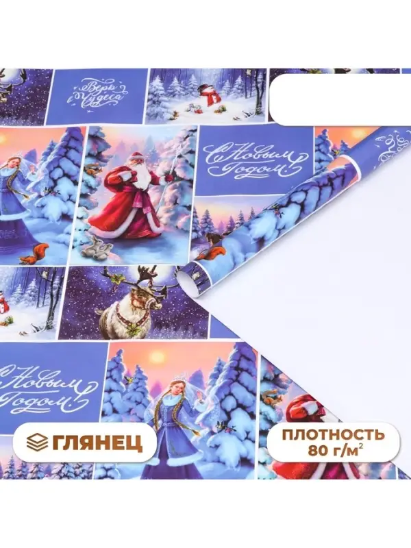 Бумага упаковочная новогодняя глянцевая &laquo;Ночь перед Рождеством&raquo;, 70&times;100 см, 1 лист