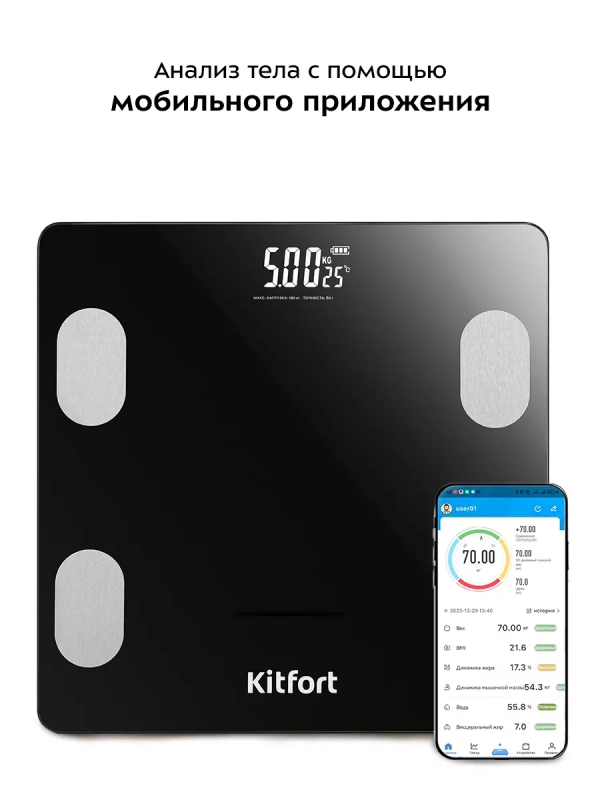 Напольные весы электронные умные КТ-844 Напольные весы электронные умные КТ-844