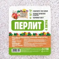 Перлит &laquo;Рецепты Дедушки Никиты&raquo; марка М100 4 л.
