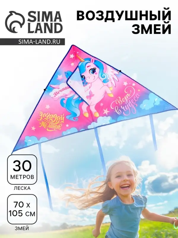 Воздушный змей Funny toys &laquo;Верь в чудеса&raquo;, 70&times;105 см