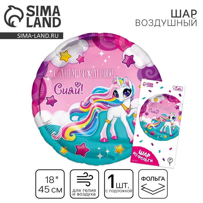 Воздушный шар фольгированный 18" &laquo;Сияй&raquo; круг, с подложкой