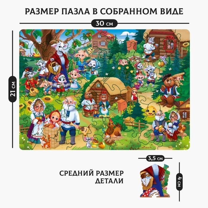 Фигурный пазл «Сказочное путешествие» + ребусы Фигурный пазл «Сказочное путешествие» + ребусы