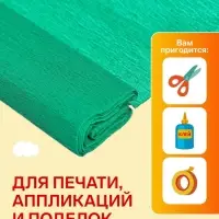 Бумага крепированная 50&times;200 см, в рулоне, 32 г/м&sup2;, зелёная
