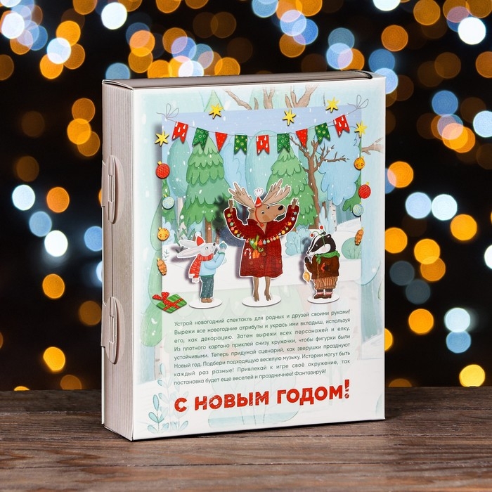 Подарочная коробка "Новогодний спектакль", 20,5 х 6 х 26,3 см
