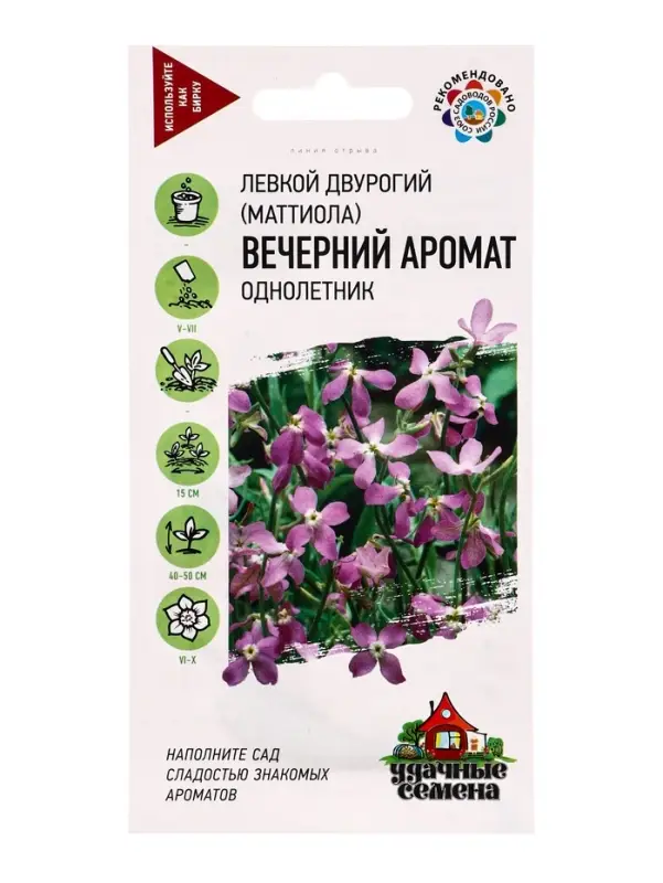 Семена цветов Левкой двурогий (Маттиола) Вечерний аромат 0,3 г Уд. с.