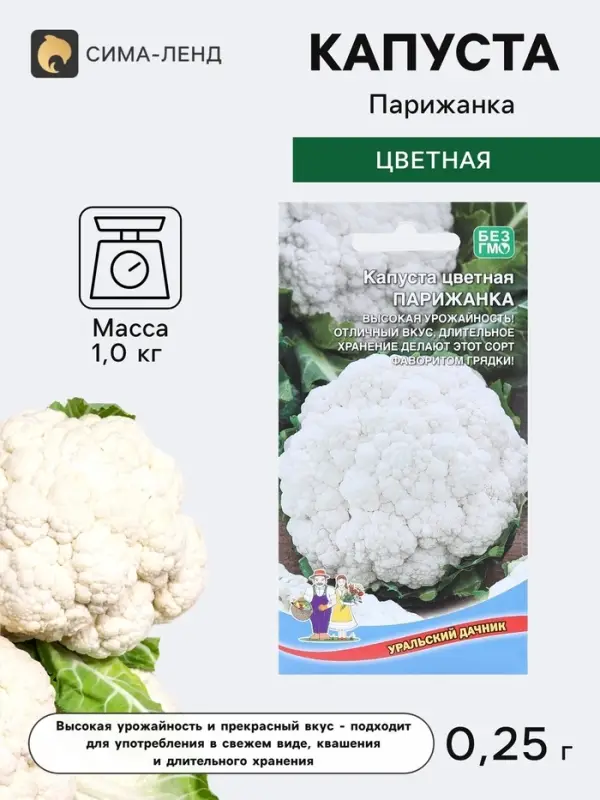 Семена Капуста цветная &laquo;Парижанка&raquo;, 0.25 г, &laquo;Уральский дачник&raquo;