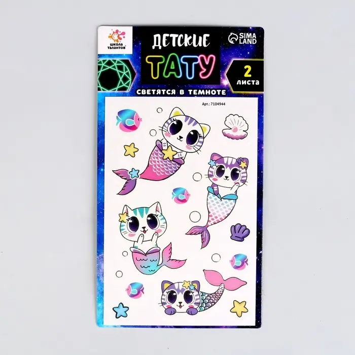 Переводные татуировки детские «Русалки», светятся в темноте, тату — 2 листа