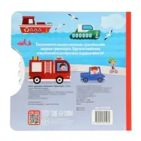 Книга картонная с колёсиком &laquo;Транспорт&raquo;, 12 стр.