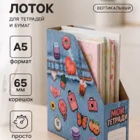 Лоток настольный А5 &laquo;Джибитсы для девочек&raquo;