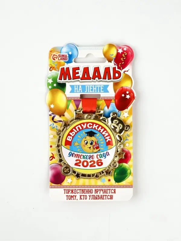Медаль детская на выпускной «Выпускник детского сада 2026», 6.5×6.9 см