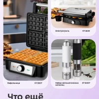 Пиццамейкер электрический КТ-4644 - 31,3 см - 1200 Вт