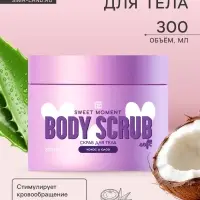 Скраб для тела Family Cosmetics кокос и алоэ, 300 мл