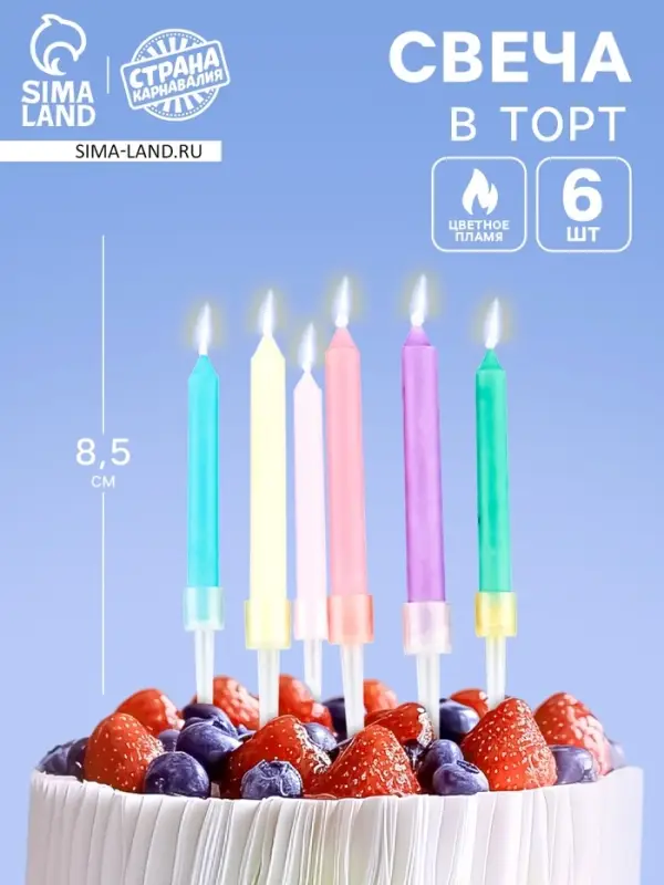Свечи для торта с цветным пламенем &laquo;С Днем Рождения&raquo;, 6 шт., 8.6&times;0.6 см
