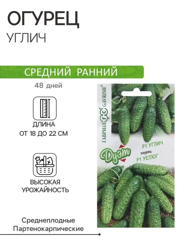 Семена Огурец Семена Огурец "Углич", F1, 10 шт. + "Устюг", F1, 10 шт.