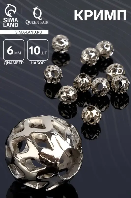 Кримп - зажимная бусина СМ-395, набор 10 шт. 6 мм, цвет серебро