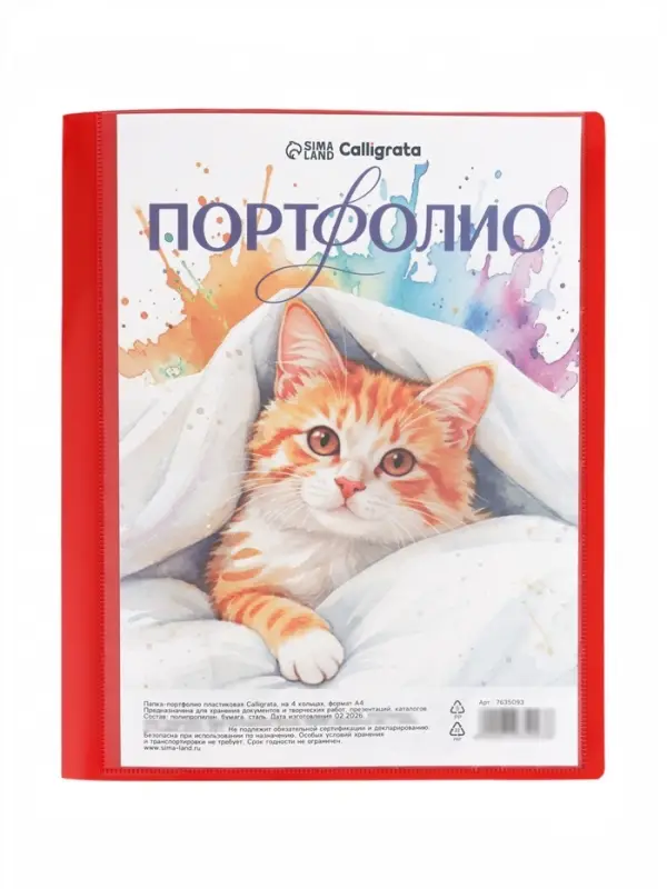 Папка-портфолио А4, Calligrata, на 4 кольцах, для школьника, без вкладышей, МИКС