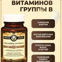 Комплекс Витамин B Vitamuno Pro, 60 капсул