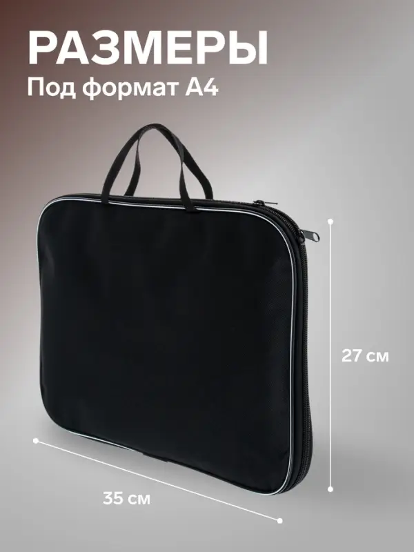 Папка с ручками текстильная А4, 350&times;270&times;20 мм, Calligrata &laquo;Офис&raquo;, нейлон 600D, двуцветный кант, чёрная