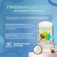 Минеральный дезодорант &laquo;Кокос&raquo;, 60 г