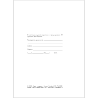 Журнал регистрации вводного инструктажа по БДД ТС032-Э