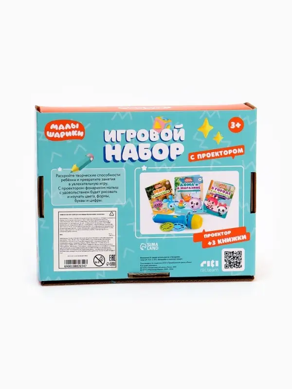 Игровой набор с проектором Малышарики, 3 книжки