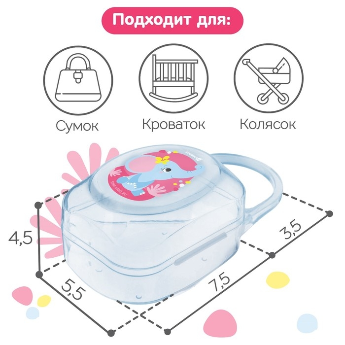 Контейнер для хранения и стерилизации детских сосок и пустышек «Слоник»