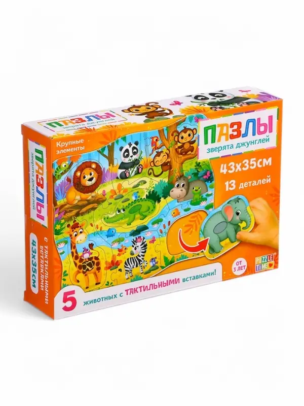 Пазлы с тактильными вставками &laquo;Зверята джунглей&raquo;, 13 деталей