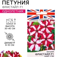 Семена цветов Петуния &laquo;Фристайл&raquo; кнайт стар, F1, 7 шт., &laquo;АЭЛИТА&raquo;
