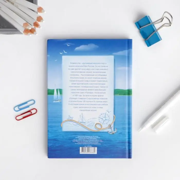 Ежедневник &laquo;Владивосток&raquo;, 80 листов