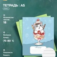 Тетрадь 18 листов в линию Calligrata &laquo;Котятки&raquo;, обложка мелованная бумага, ВД-лак, блок №2 (серые листы) МИКС