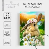 Алмазная мозаика с полным заполнением на холсте &laquo;Зайка&raquo;, 20&times;30 см