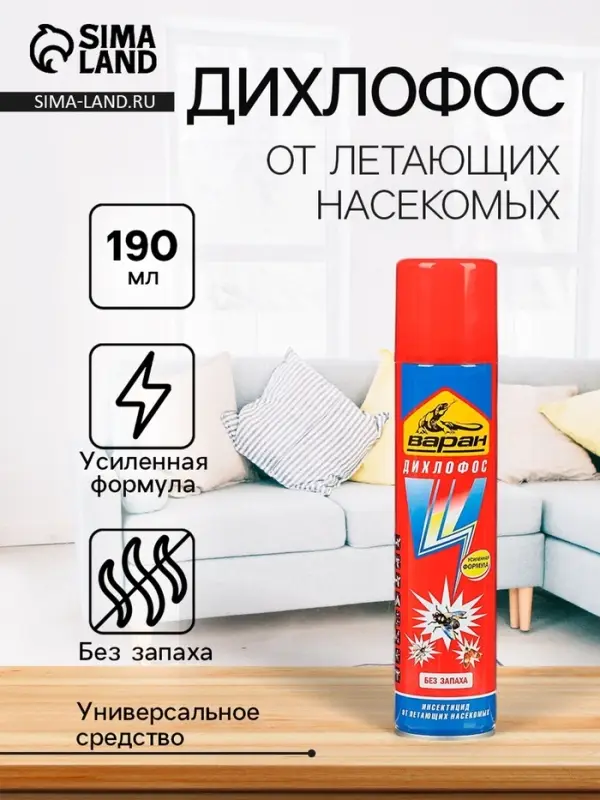 Дихлофос от летающих насекомых ВАРАН, универсальный, синий, 190 мл