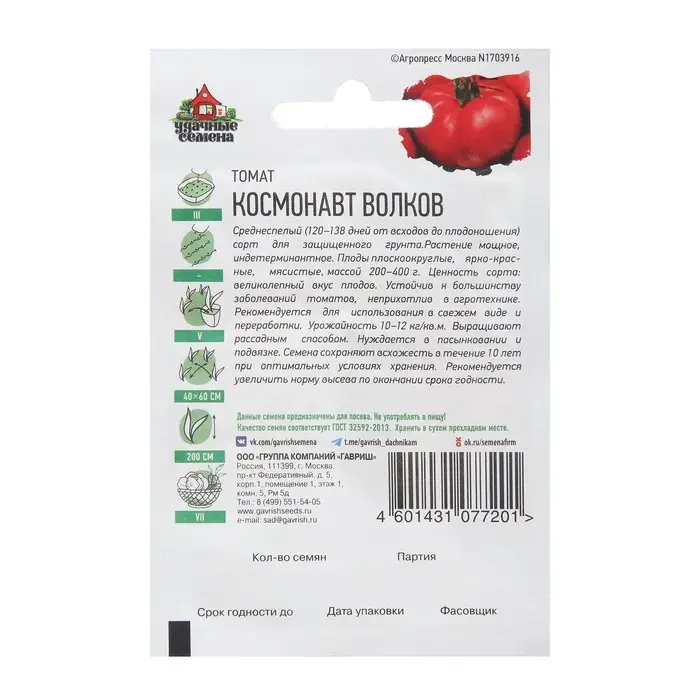 Семена Томат Семена Томат "Космонавт Волков", среднеспелый, 0,05 г серия ХИТ х3