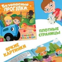 Книжное комплектное издание с наклейками &laquo;Мир вокруг нас. Синий трактор&raquo;, 5 шт.