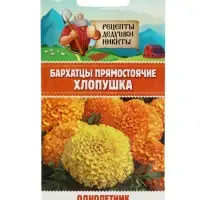 Семена цветов Бархатцы прямостоячие "Хлопушка", 0,2 г