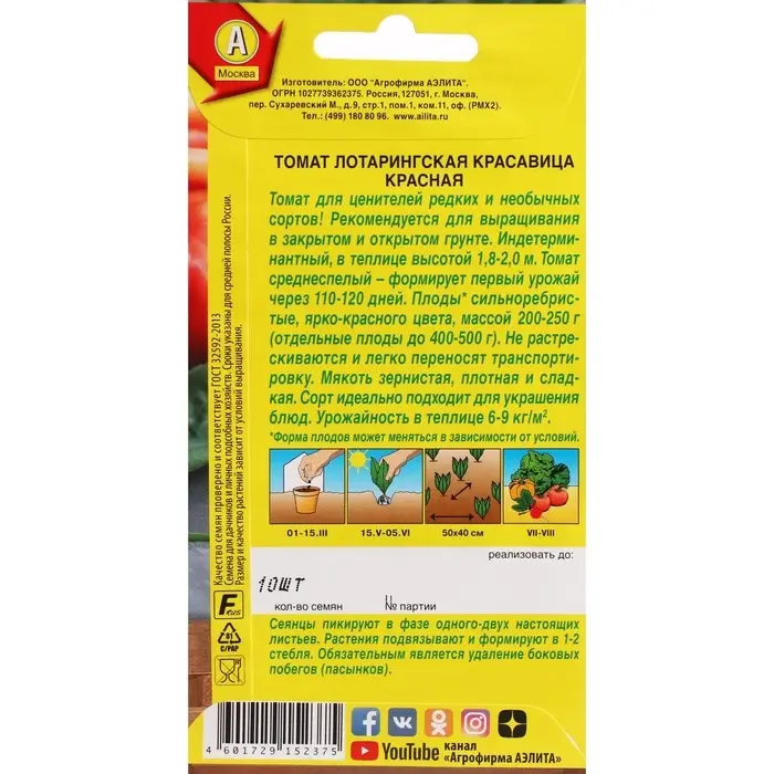 Семена Томат &laquo;Лотарингская красавица&raquo;, красная, 10 шт., &laquo;АЭЛИТА&raquo;