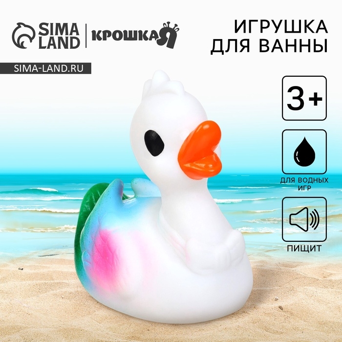 Резиновая игрушка для ванны Крошка Я «Лебедь», 8 см, с пищалкой Резиновая игрушка для ванны Крошка Я «Лебедь», 8 см, с пищалкой