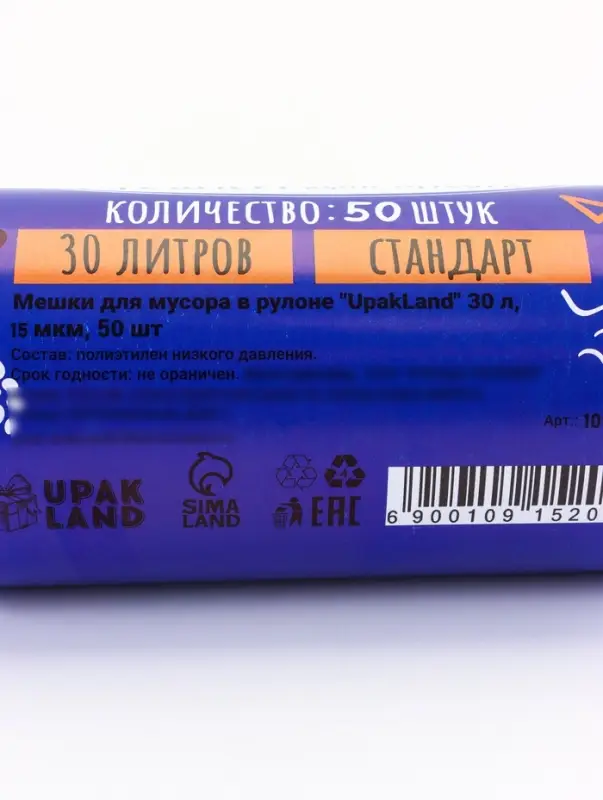 Мешки для мусора в рулоне, 30 л, синие, ПНД, толщина 15 мкм, 50 шт.