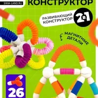Конструктор магнитный UNICON &laquo;Развивающие трубы&raquo;, 26 деталей