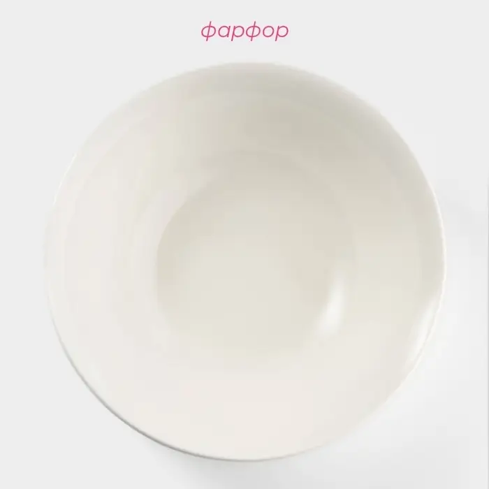 Тарелка глубокая Доляна White Label, 500 мл, d=17.5 см, фарфор, белая