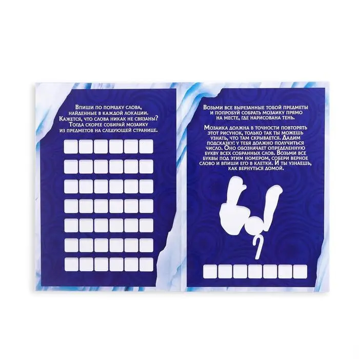 Квест-книга игра «Побег из Снежного царства», 18 страниц Квест-книга игра «Побег из Снежного царства», 18 страниц