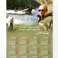 Календарь 2027, настенный, А3 &laquo;В.В. Путин&raquo;