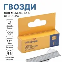 Гвозди для мебельного степлера ТУНДРА, закалённые, тип 300, 14 мм, 1000 шт.